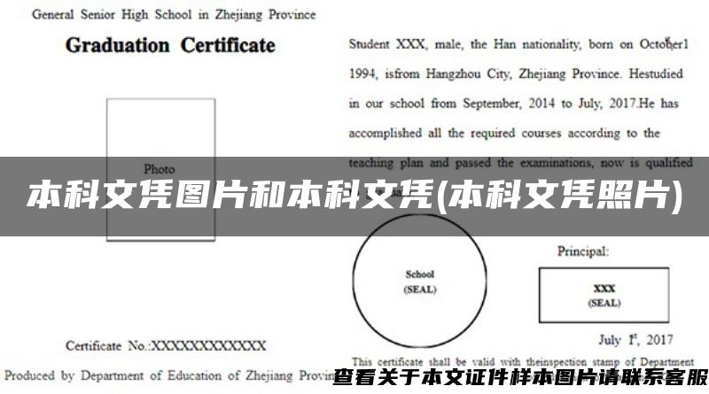 本科文凭图片和本科文凭(本科文凭照片)