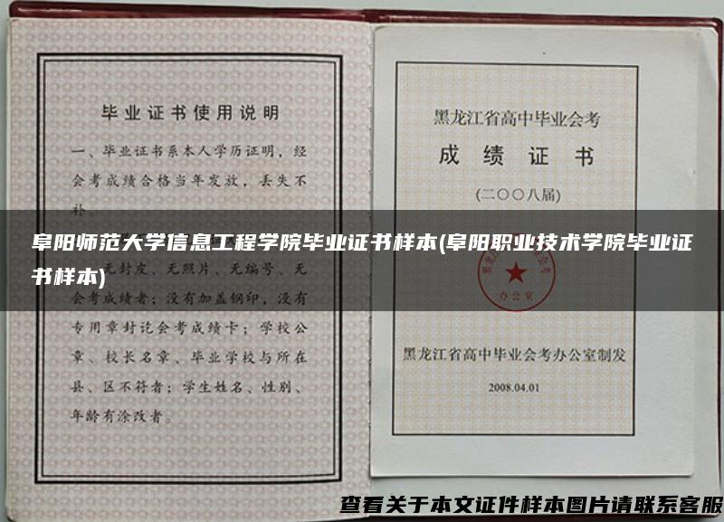 阜阳师范大学信息工程学院毕业证书样本(阜阳职业技术学院毕业证书样本)