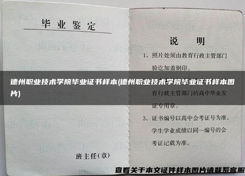 德州职业技术学院毕业证书样本(德州职业技术学院毕业证书样本图片)