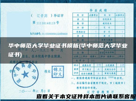 华中师范大学毕业证书模板(华中师范大学毕业证书)