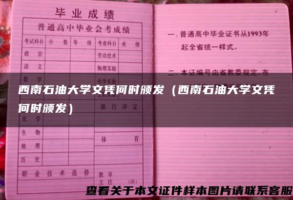 西南石油大学文凭何时颁发（西南石油大学文凭何时颁发）