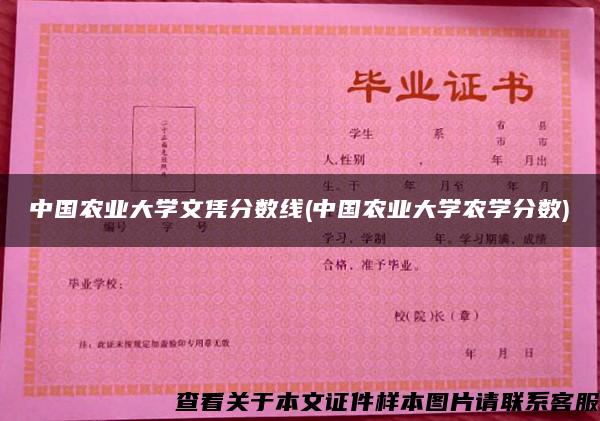 中国农业大学文凭分数线(中国农业大学农学分数)