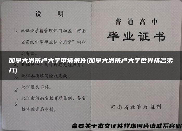 加拿大滑铁卢大学申请条件(加拿大滑铁卢大学世界排名第几)