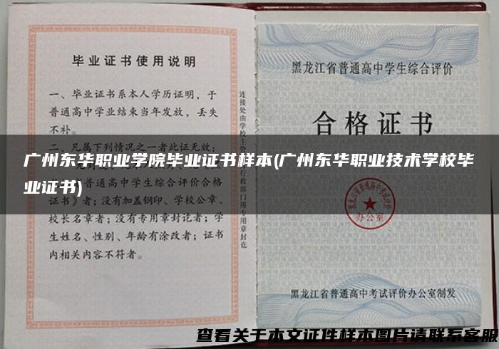 广州东华职业学院毕业证书样本(广州东华职业技术学校毕业证书)