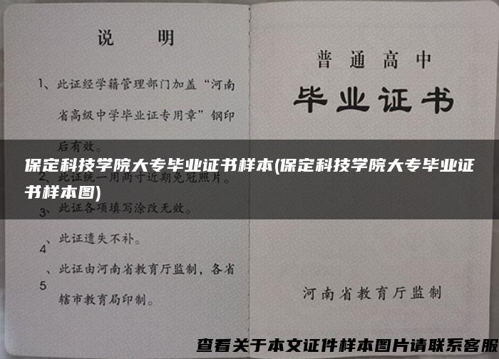 保定科技学院大专毕业证书样本(保定科技学院大专毕业证书样本图)