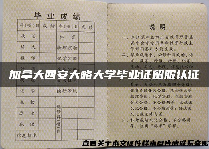 加拿大西安大略大学毕业证留服认证