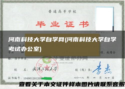 河南科技大学自学网(河南科技大学自学考试办公室)