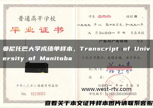 曼尼托巴大学成绩单样本，Transcript of University of Manitoba