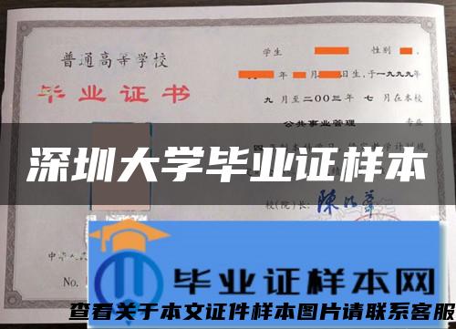 深圳大学毕业证样本