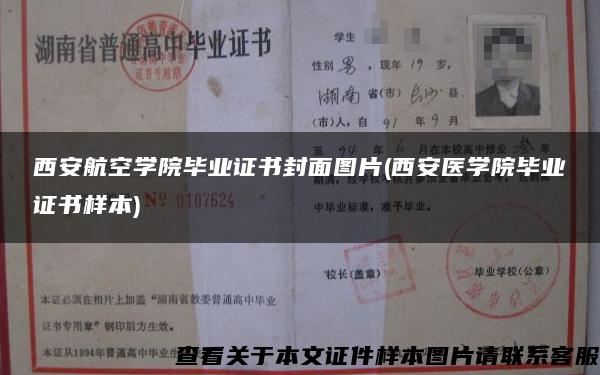 西安航空学院毕业证书封面图片(西安医学院毕业证书样本)