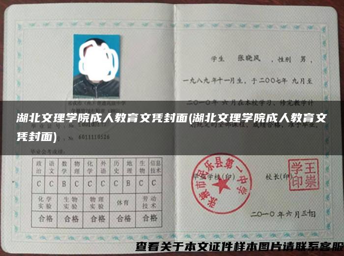 湖北文理学院成人教育文凭封面(湖北文理学院成人教育文凭封面)