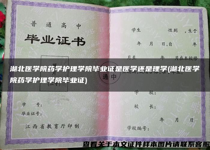 湖北医学院药学护理学院毕业证是医学还是理学(湖北医学院药学护理学院毕业证)