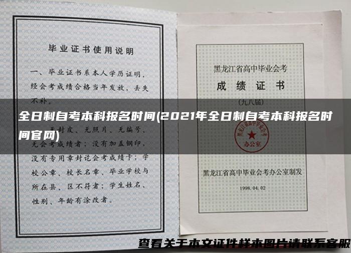 全日制自考本科报名时间(2021年全日制自考本科报名时间官网)