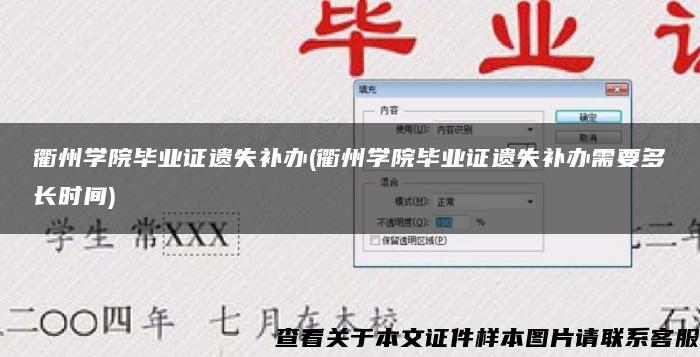 衢州学院毕业证遗失补办(衢州学院毕业证遗失补办需要多长时间)
