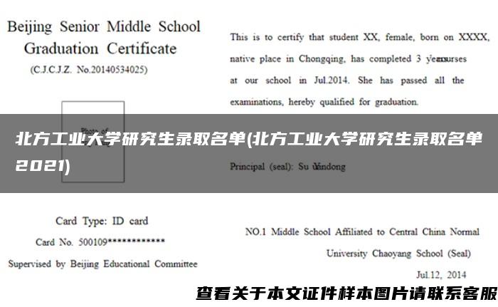 北方工业大学研究生录取名单(北方工业大学研究生录取名单2021)