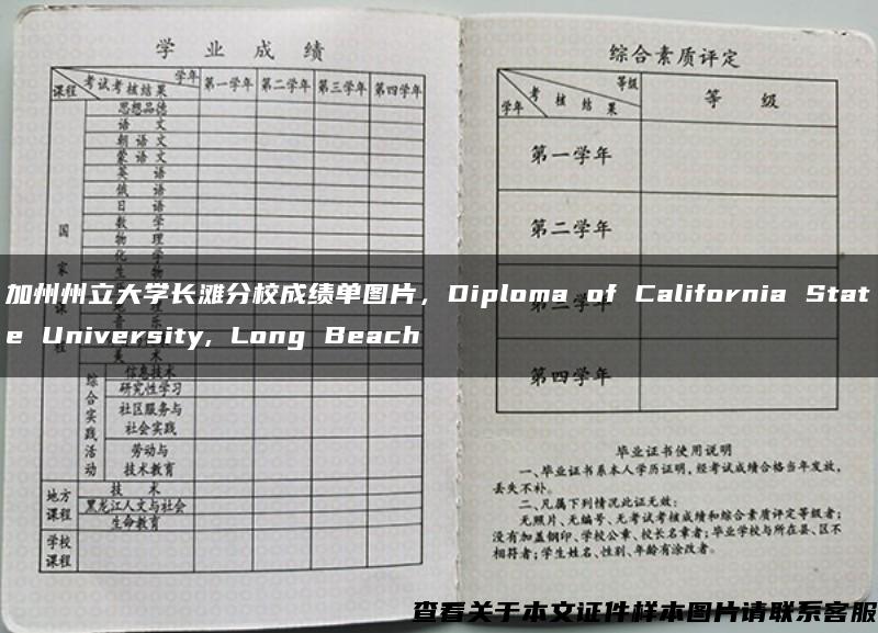 加州州立大学长滩分校成绩单图片，Diploma of California State University, Long Beach