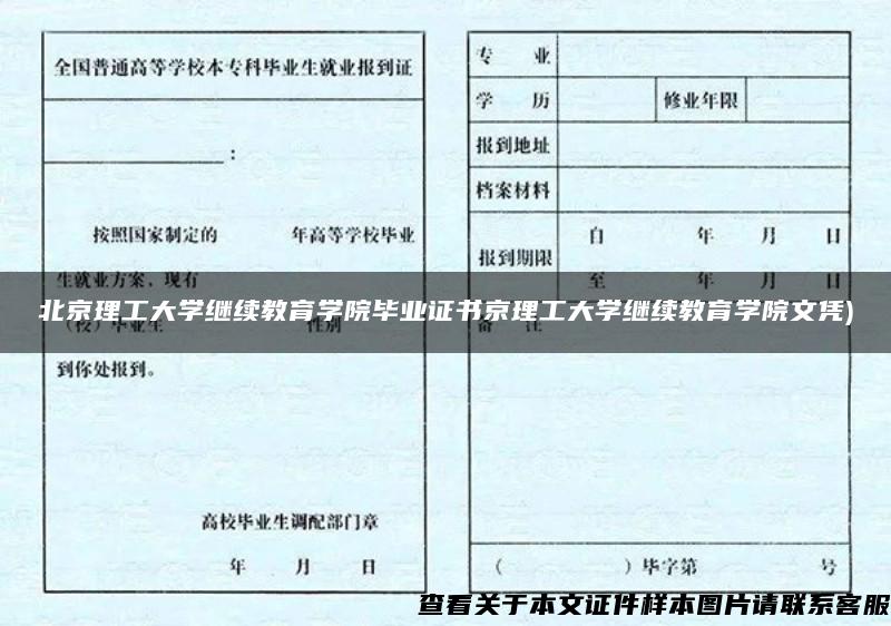 北京理工大学继续教育学院毕业证书京理工大学继续教育学院文凭)