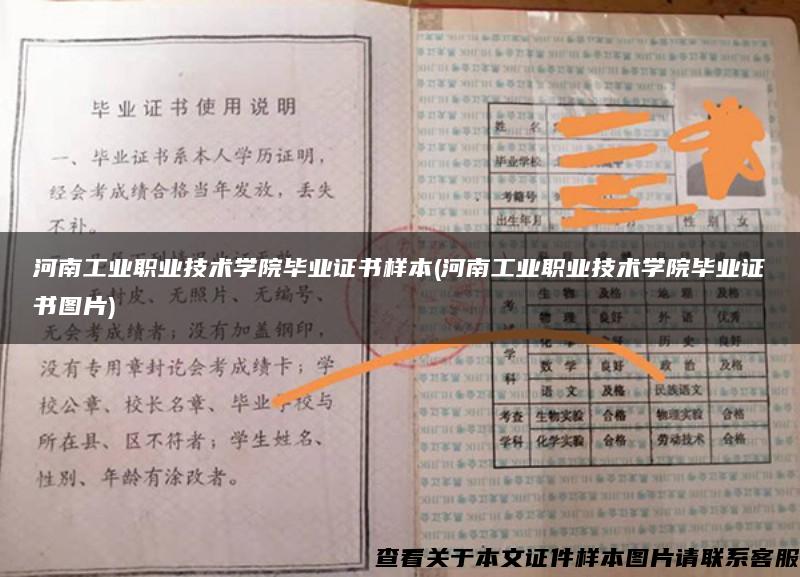 河南工业职业技术学院毕业证书样本(河南工业职业技术学院毕业证书图片)