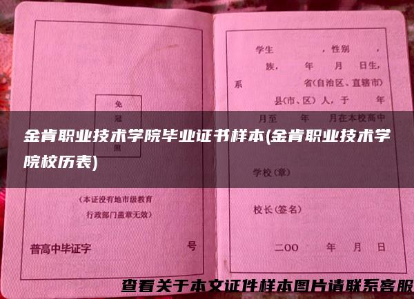 金肯职业技术学院毕业证书样本(金肯职业技术学院校历表)