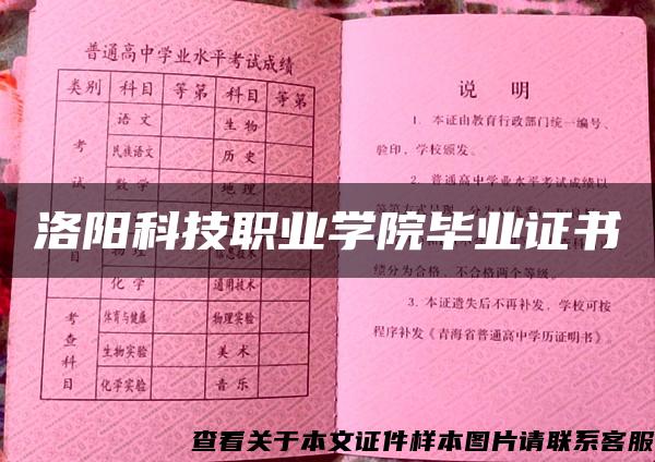 洛阳科技职业学院毕业证书