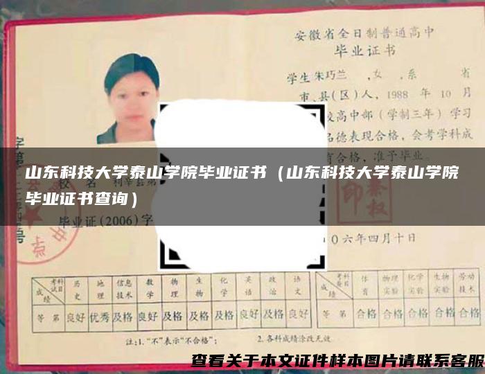 山东科技大学泰山学院毕业证书（山东科技大学泰山学院毕业证书查询）