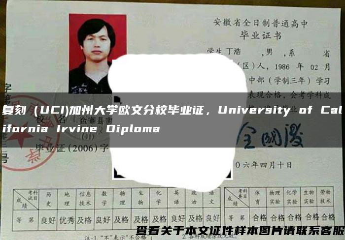 复刻（UCI)加州大学欧文分校毕业证，University of California Irvine Diploma