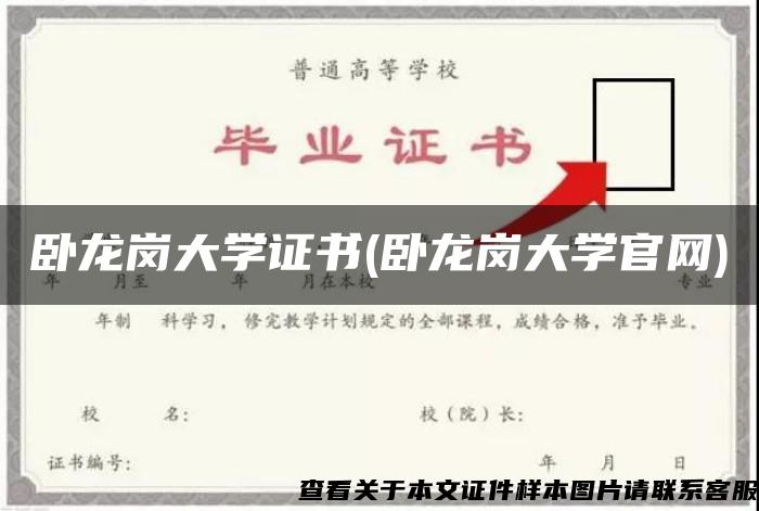 卧龙岗大学证书(卧龙岗大学官网)