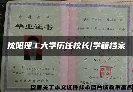 沈阳理工大学历任校长|学籍档案