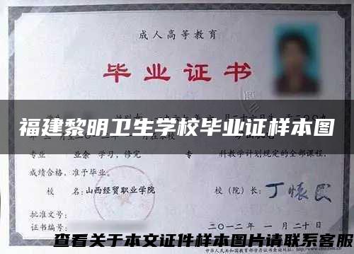 福建黎明卫生学校毕业证样本图