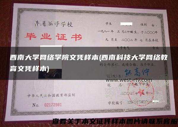 西南大学网络学院文凭样本(西南科技大学网络教育文凭样本)