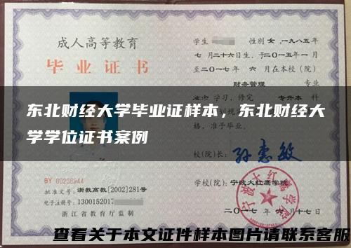 东北财经大学毕业证样本，东北财经大学学位证书案例