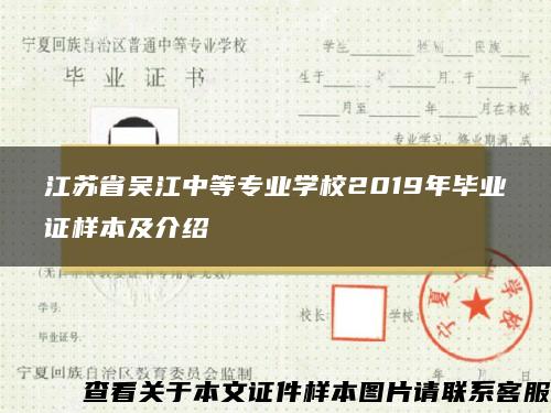 江苏省吴江中等专业学校2019年毕业证样本及介绍