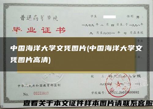 中国海洋大学文凭图片(中国海洋大学文凭图片高清)