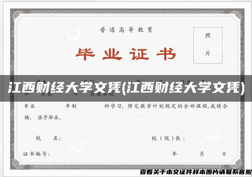 江西财经大学文凭(江西财经大学文凭)