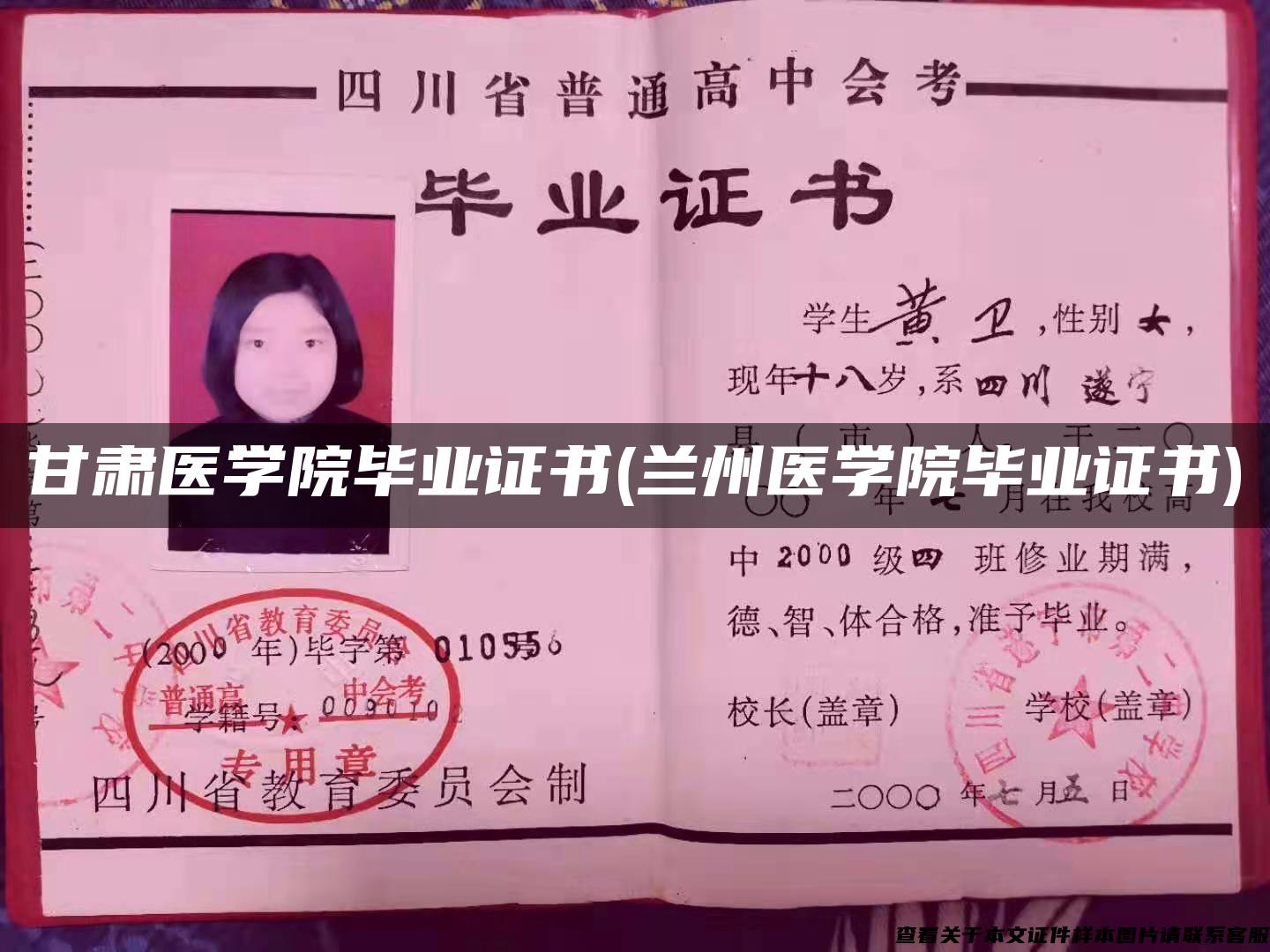 甘肃医学院毕业证书(兰州医学院毕业证书)