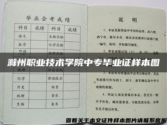 滁州职业技术学院中专毕业证样本图