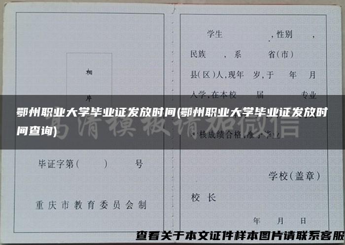 鄂州职业大学毕业证发放时间(鄂州职业大学毕业证发放时间查询)