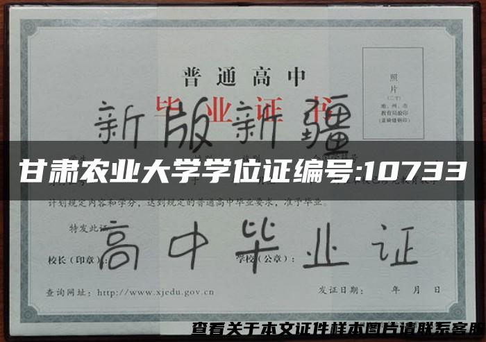 甘肃农业大学学位证编号:10733