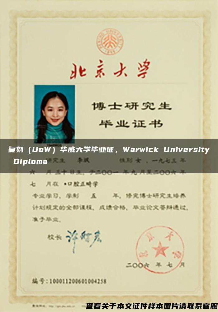 复刻（UoW）华威大学毕业证，Warwick University Diploma