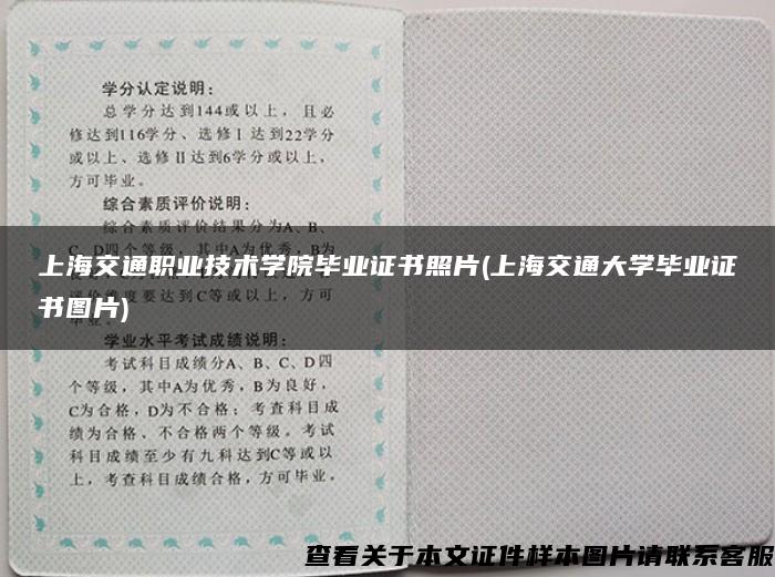 上海交通职业技术学院毕业证书照片(上海交通大学毕业证书图片)