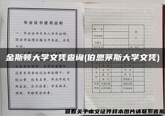 金斯顿大学文凭查询(伯恩茅斯大学文凭)