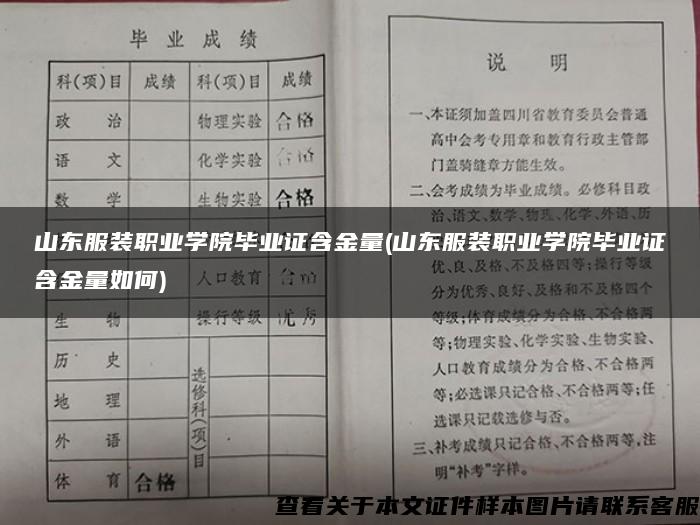 山东服装职业学院毕业证含金量(山东服装职业学院毕业证含金量如何)