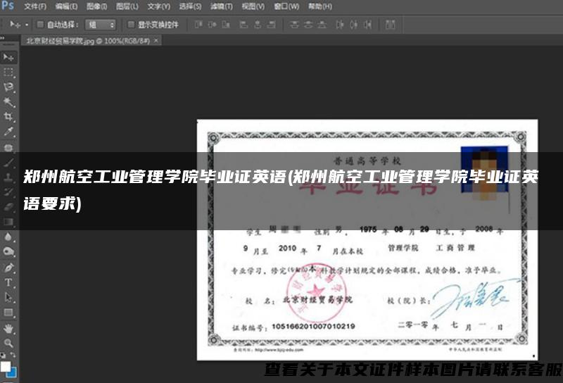 郑州航空工业管理学院毕业证英语(郑州航空工业管理学院毕业证英语要求)