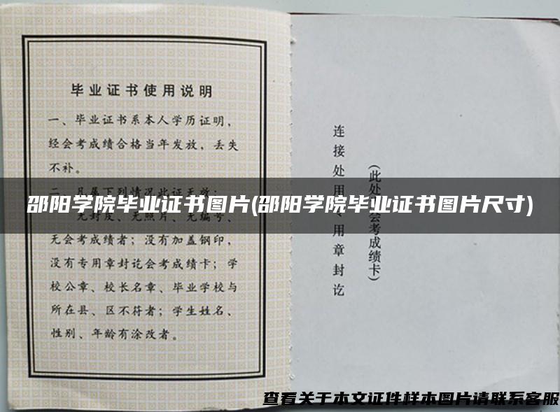 邵阳学院毕业证书图片(邵阳学院毕业证书图片尺寸)