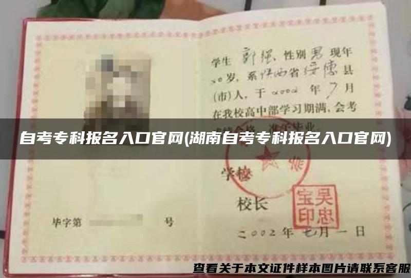 自考专科报名入口官网(湖南自考专科报名入口官网)