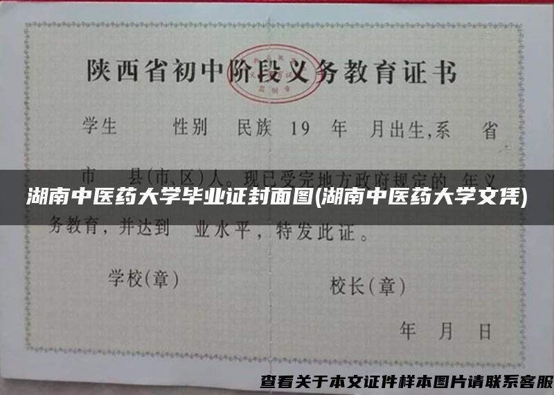 湖南中医药大学毕业证封面图(湖南中医药大学文凭)