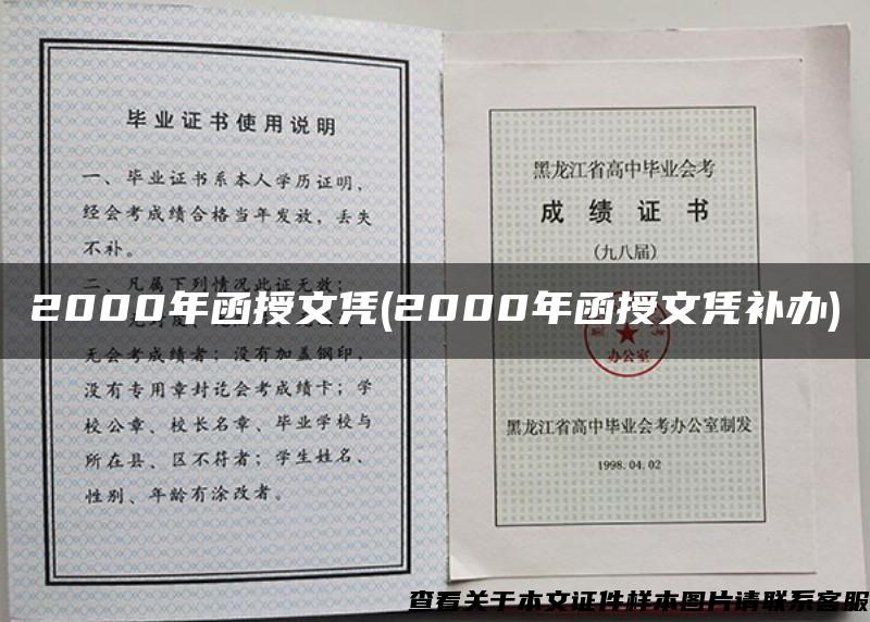 2000年函授文凭(2000年函授文凭补办)