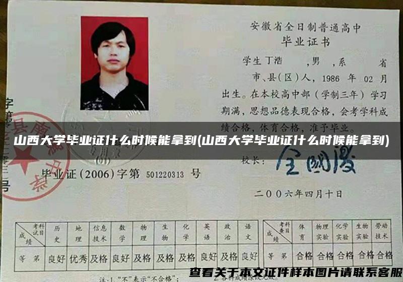 山西大学毕业证什么时候能拿到(山西大学毕业证什么时候能拿到)