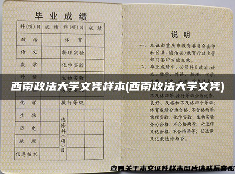 西南政法大学文凭样本(西南政法大学文凭)