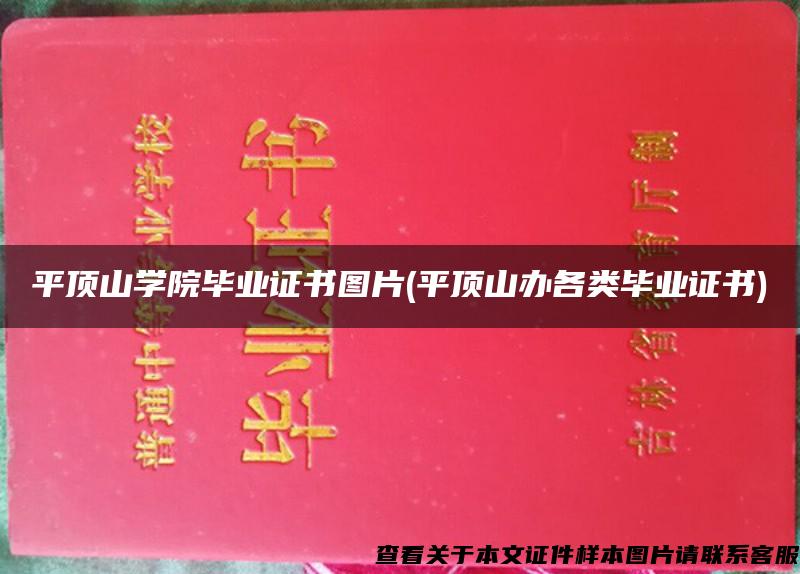 平顶山学院毕业证书图片(平顶山办各类毕业证书)